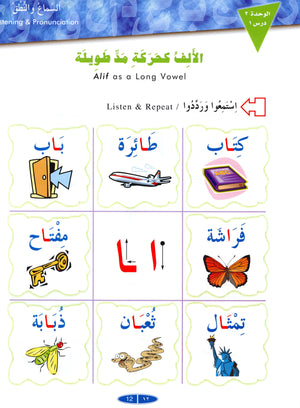 IQRA' Arabic Reader Textbook Level 1