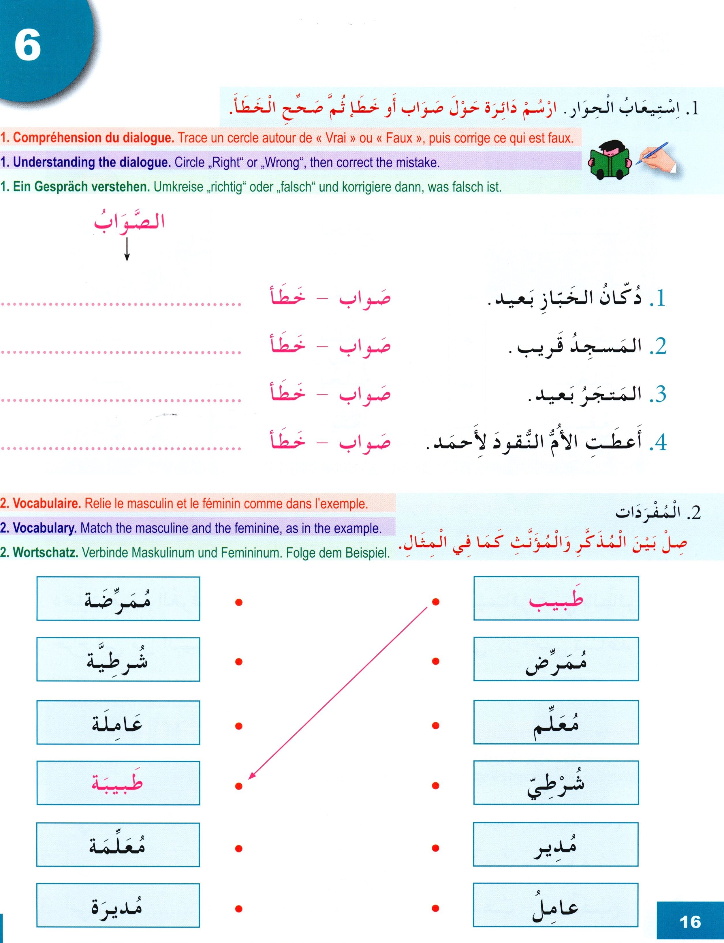 I Learn Arabic Multi Languages Curriculum Workbook Level 3 أتعلم العربية منهج متعدد اللغات