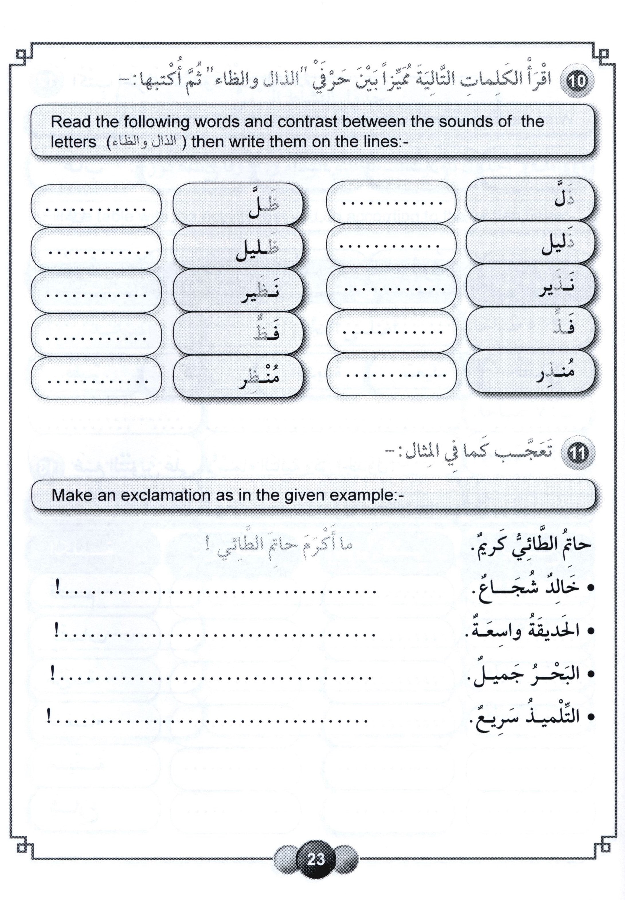 Horizons in the Arabic Language Workbook Level 5 الآفاق في اللغة العربية كتاب التدريبات