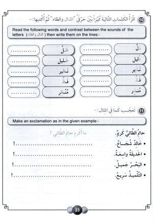 Horizons in the Arabic Language Workbook Level 5 الآفاق في اللغة العربية كتاب التدريبات