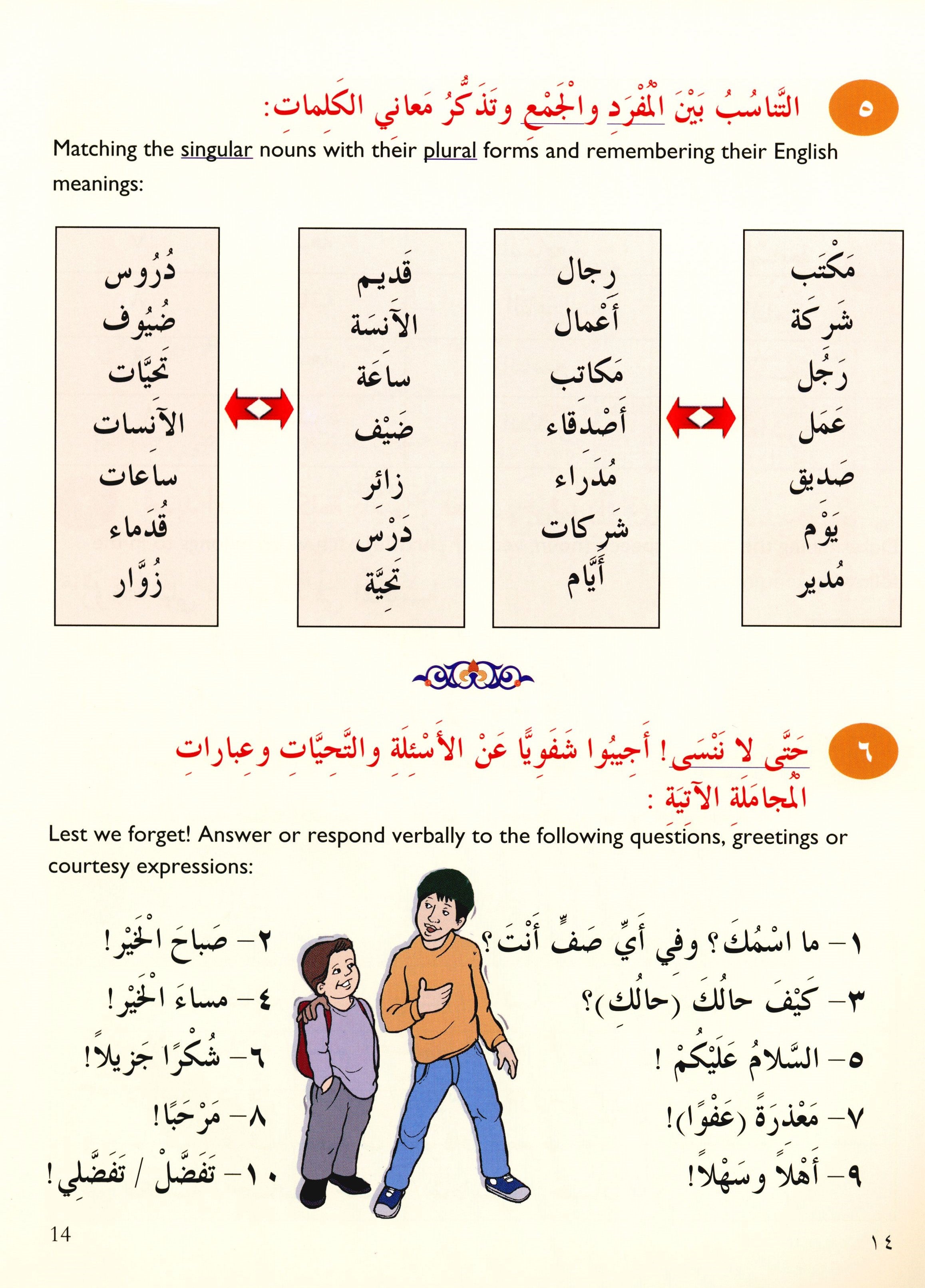 IQRA' Arabic Reader Textbook Level 4