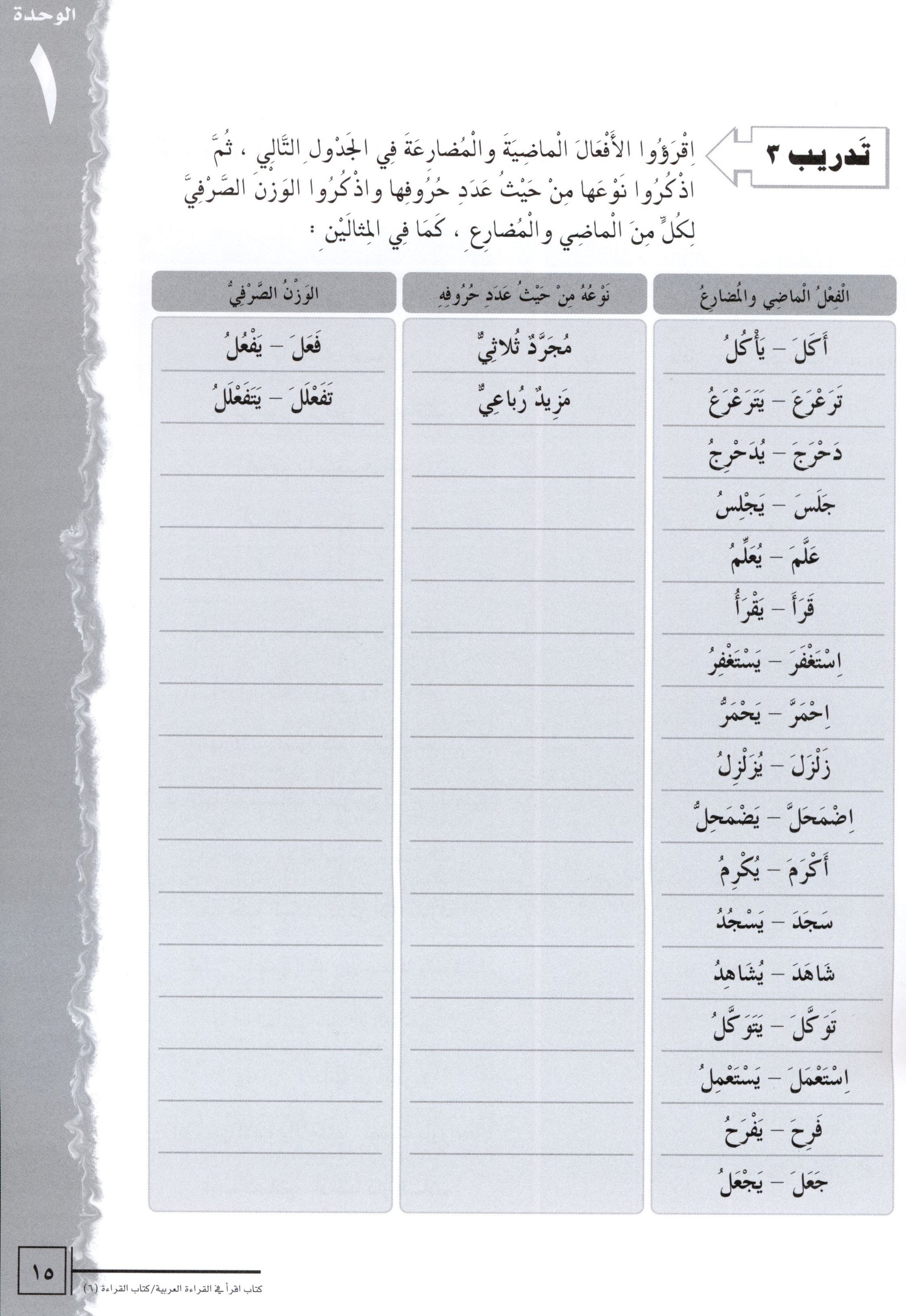 IQRA' Arabic Reader Textbook Level 6