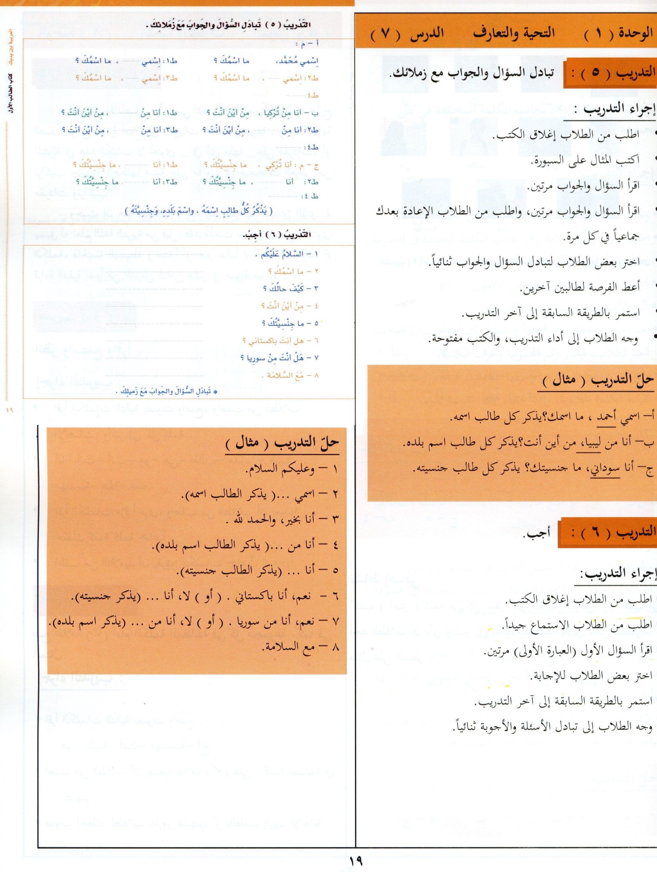 Arabic Between Your Hands Teacher Book Level 1 العربية بين يديك