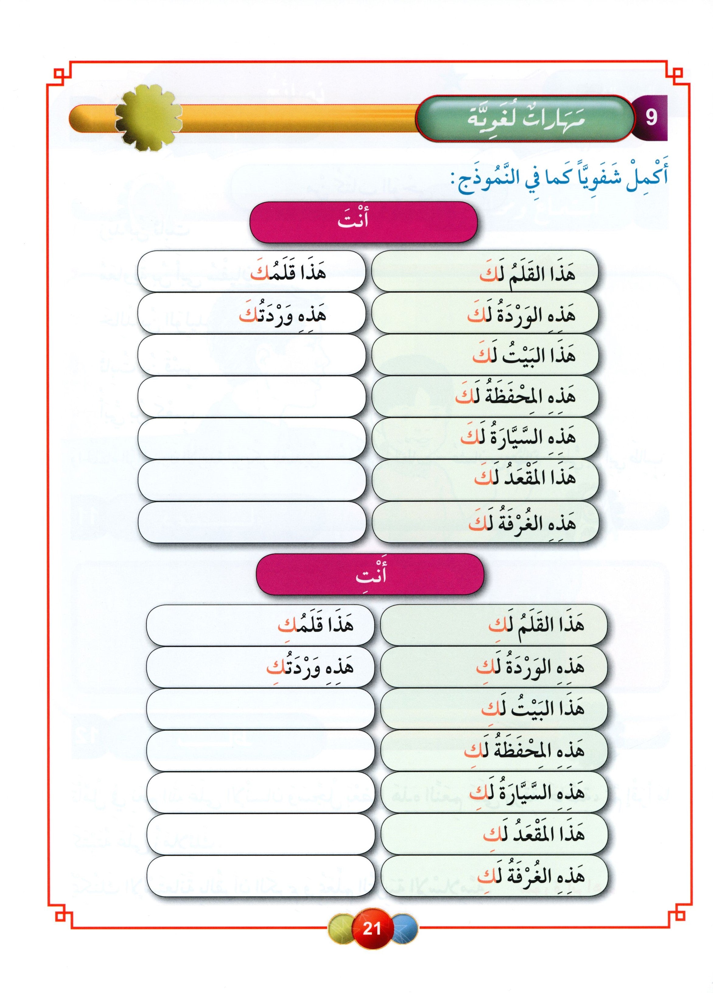 Horizons in the Arabic Language Textbook Level 6 الآفاق في اللغة العربية كتاب الطالب