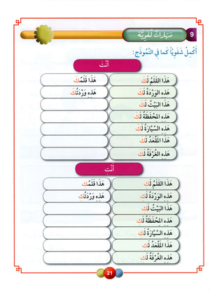 Horizons in the Arabic Language Textbook Level 6 الآفاق في اللغة العربية كتاب الطالب