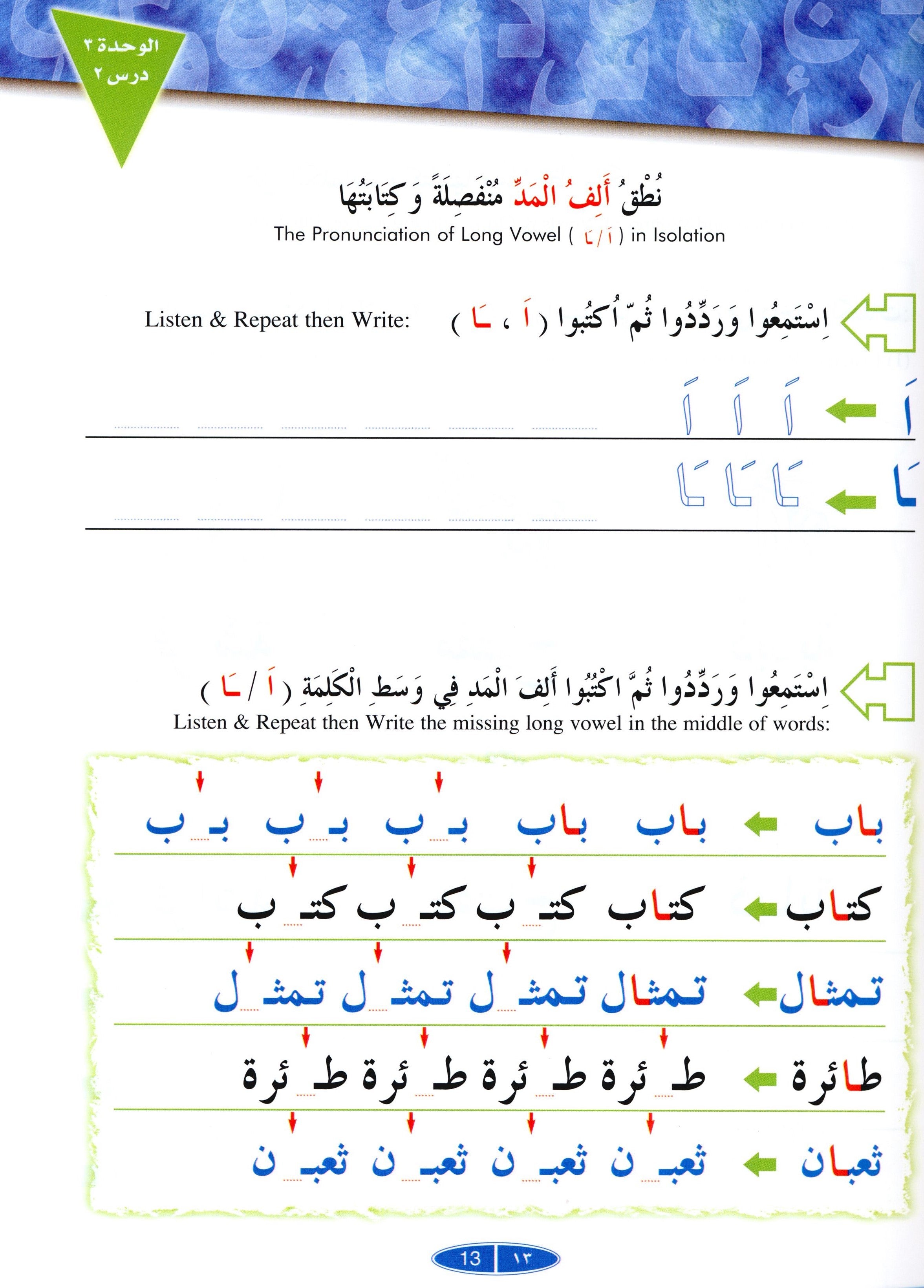 IQRA' Arabic Reader Textbook Level 1