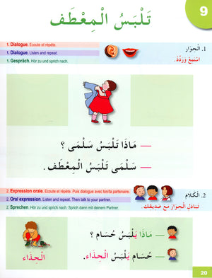 I Learn Arabic Multi Languages Curriculum Textbook Level 1 أتعلم العربية منهج متعدد اللغات