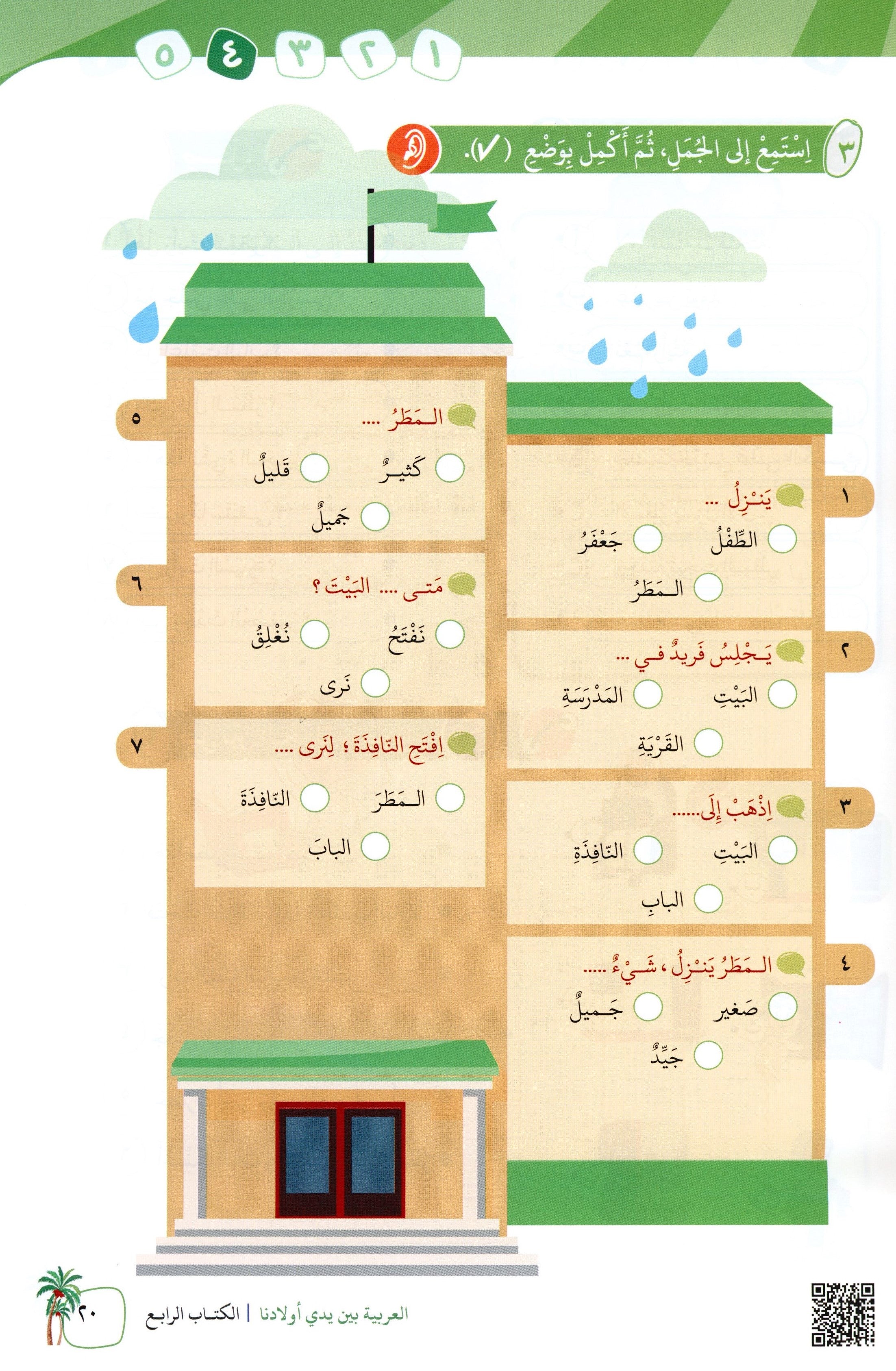 Arabic Between Our Children's Hands Level 4 العربية بين يدي أولادنا