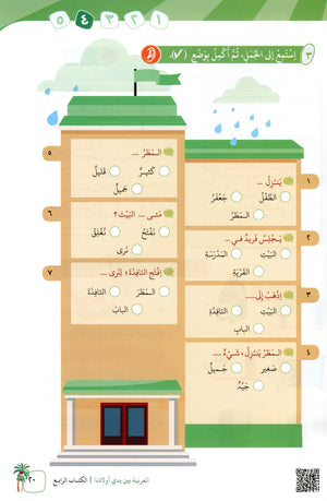 Arabic Between Our Children's Hands Level 4 العربية بين يدي أولادنا