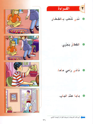 Horizons in the Arabic Language Textbook Level 1 الآفاق في اللغة العربية كتاب الطالب