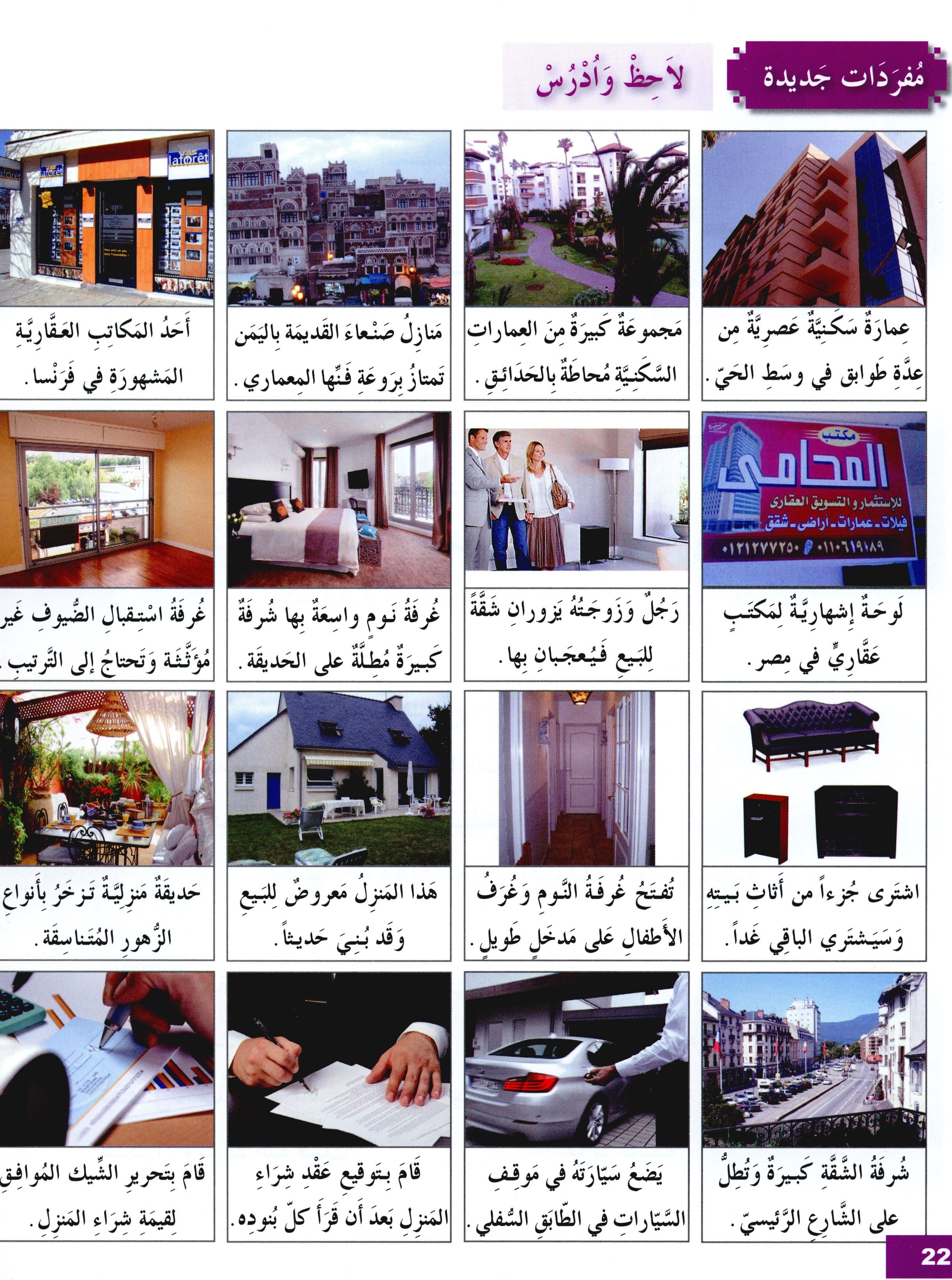 I Love The Arabic Language Textbook Level 8 أحب اللغة العربية وأتعلمها