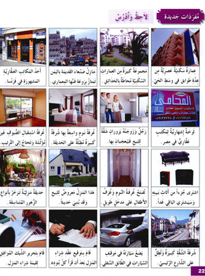 I Love The Arabic Language Textbook Level 8 أحب اللغة العربية وأتعلمها