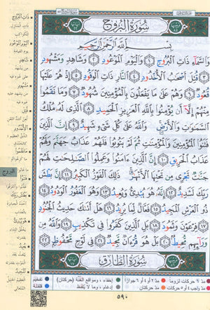 Tajweed Quran Al-Kaaba Hard Cover with QR Coded Size 5.5