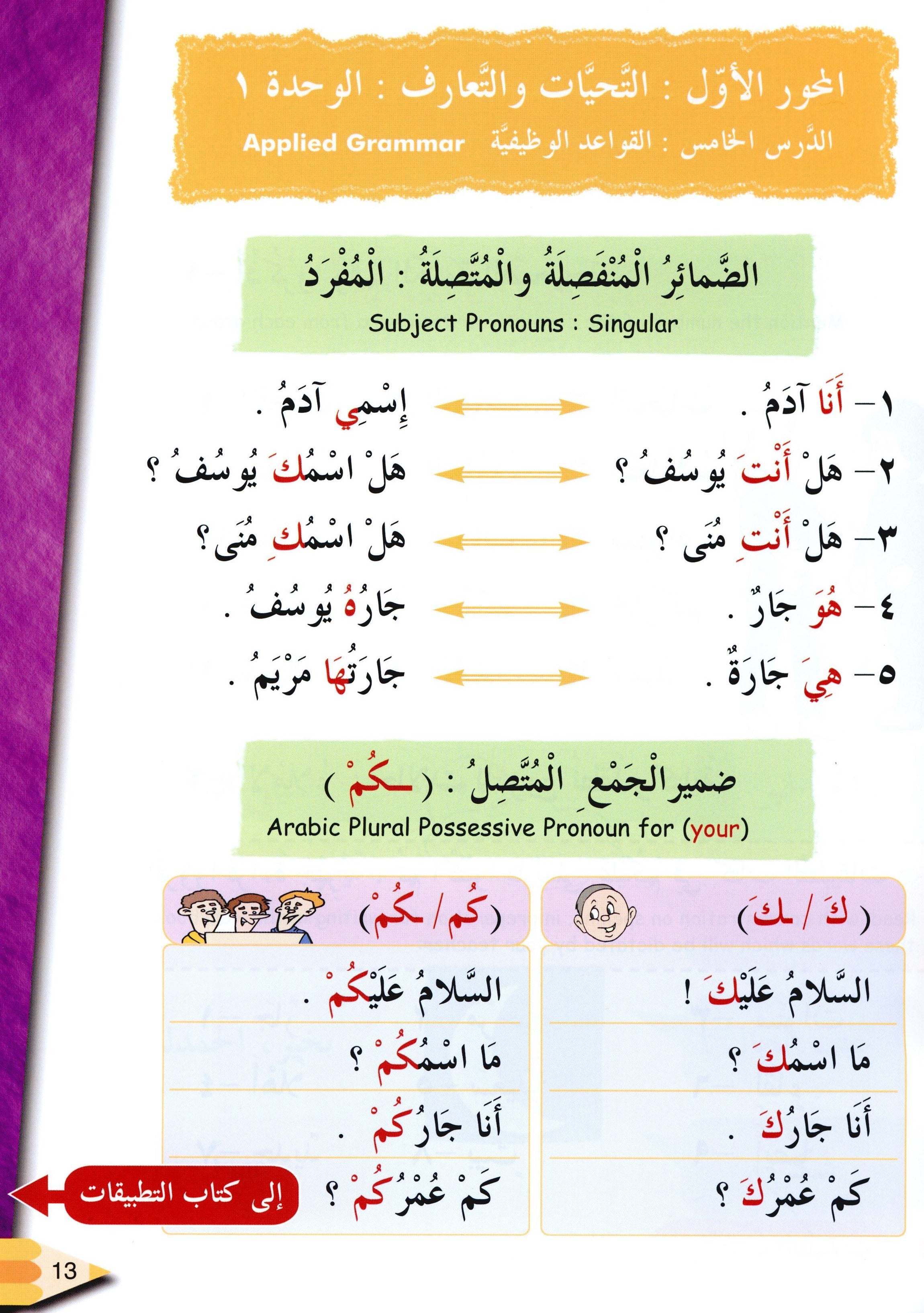 IQRA' Arabic Reader Textbook Level 2