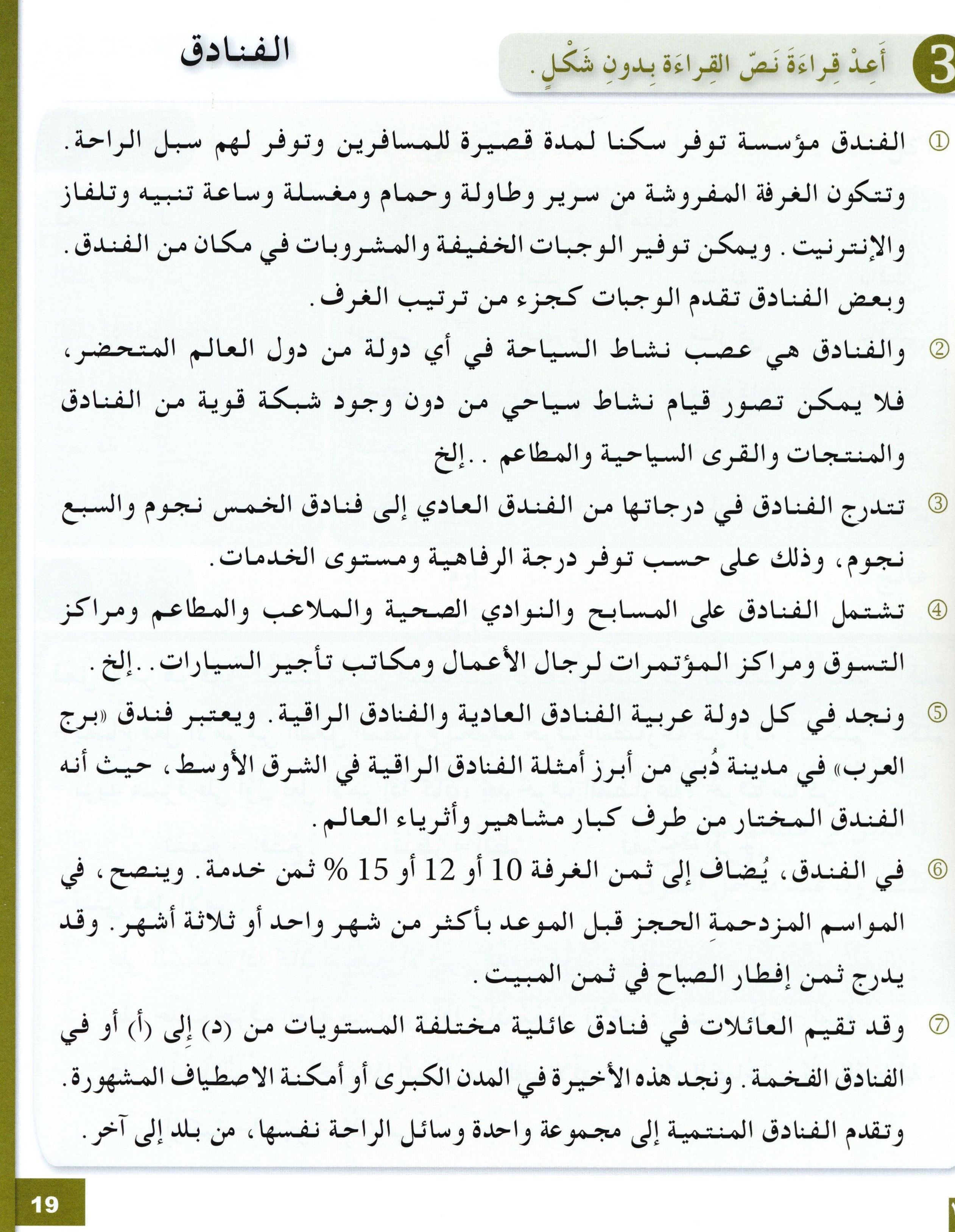 I Love The Arabic Language Workbook Level 7 أحب اللغة العربية وأتعلمها