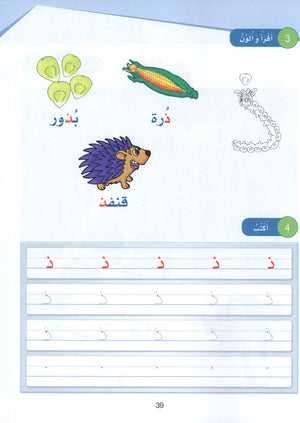Arabic Sanabel Textbook KG1 سنابل العربية بستان