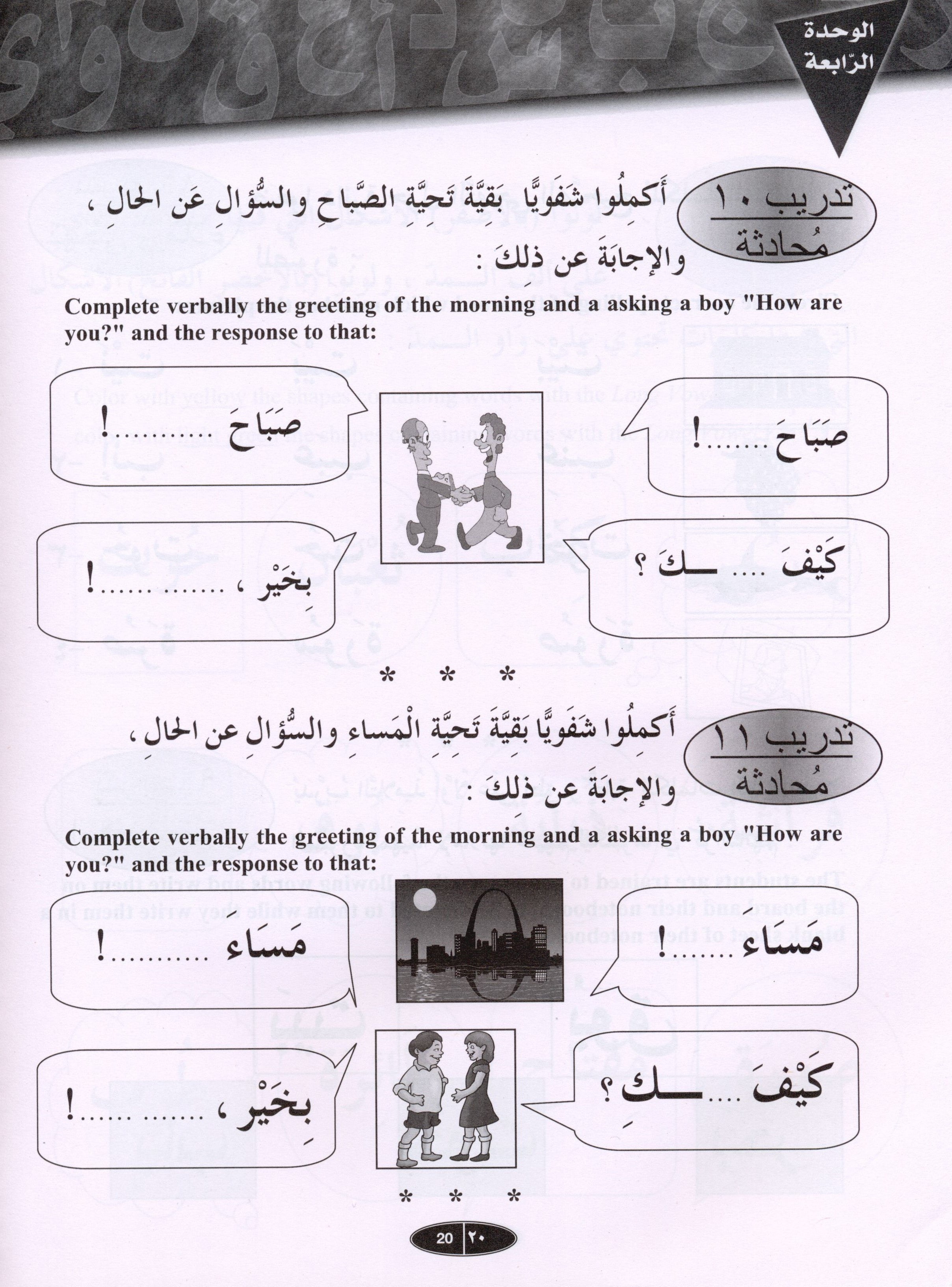 IQRA' Arabic Reader Workbook Level 1