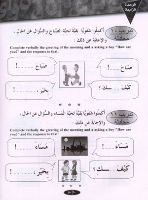 IQRA' Arabic Reader Workbook Level 1