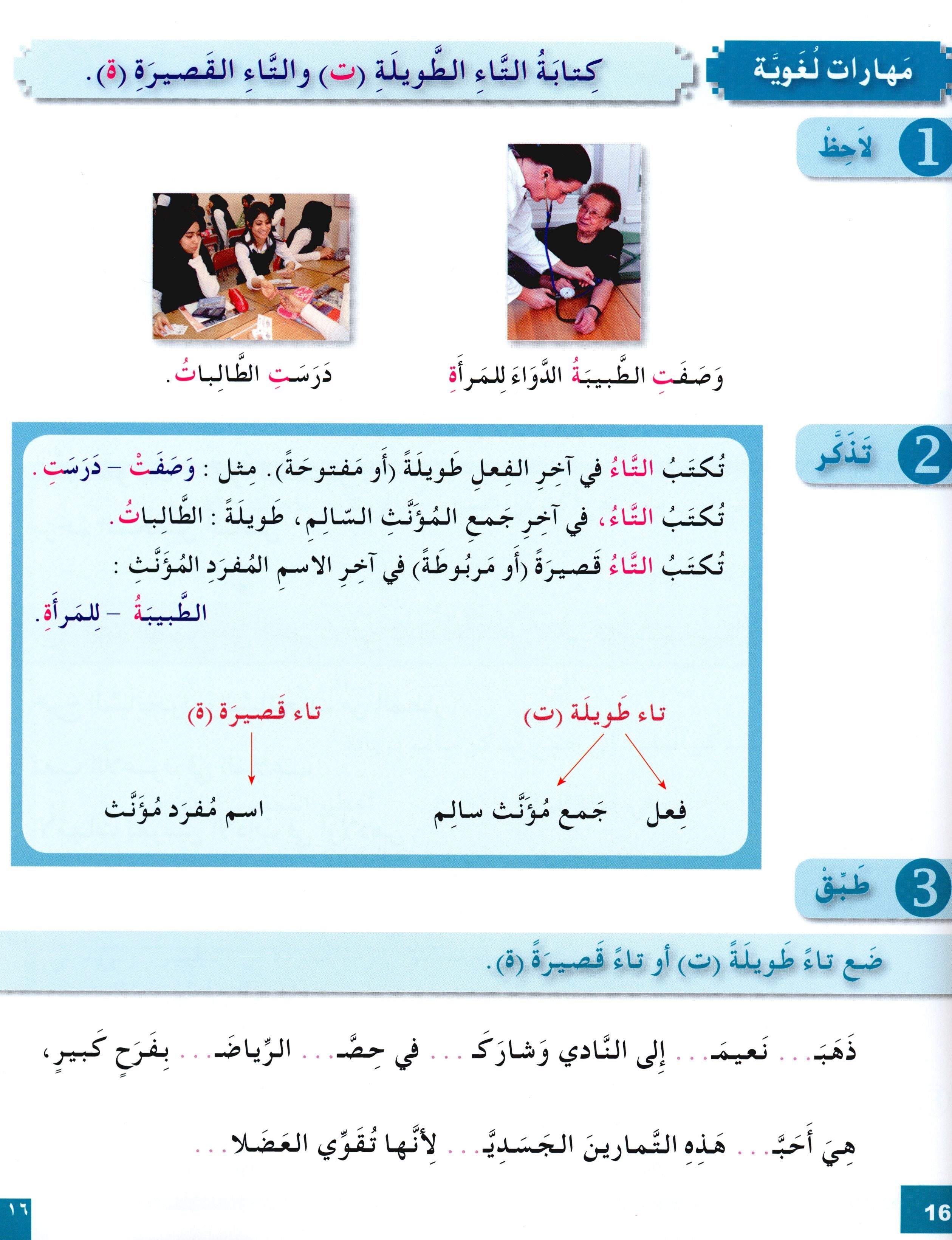 Arabic for Youth Workbook Level 4 العربية للشباب كراس التمارين