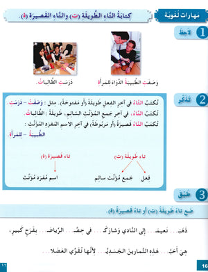 Arabic for Youth Workbook Level 4 العربية للشباب كراس التمارين
