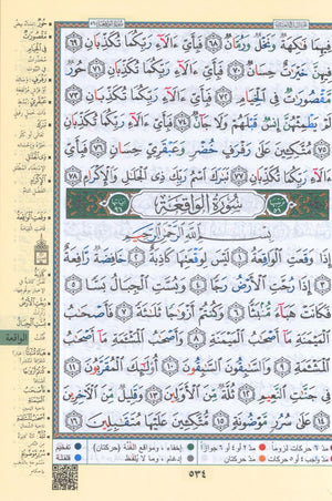 Tajweed Quran in Names of Allah (swt) Hard Cover with QR Coded Size 5.5 x 8