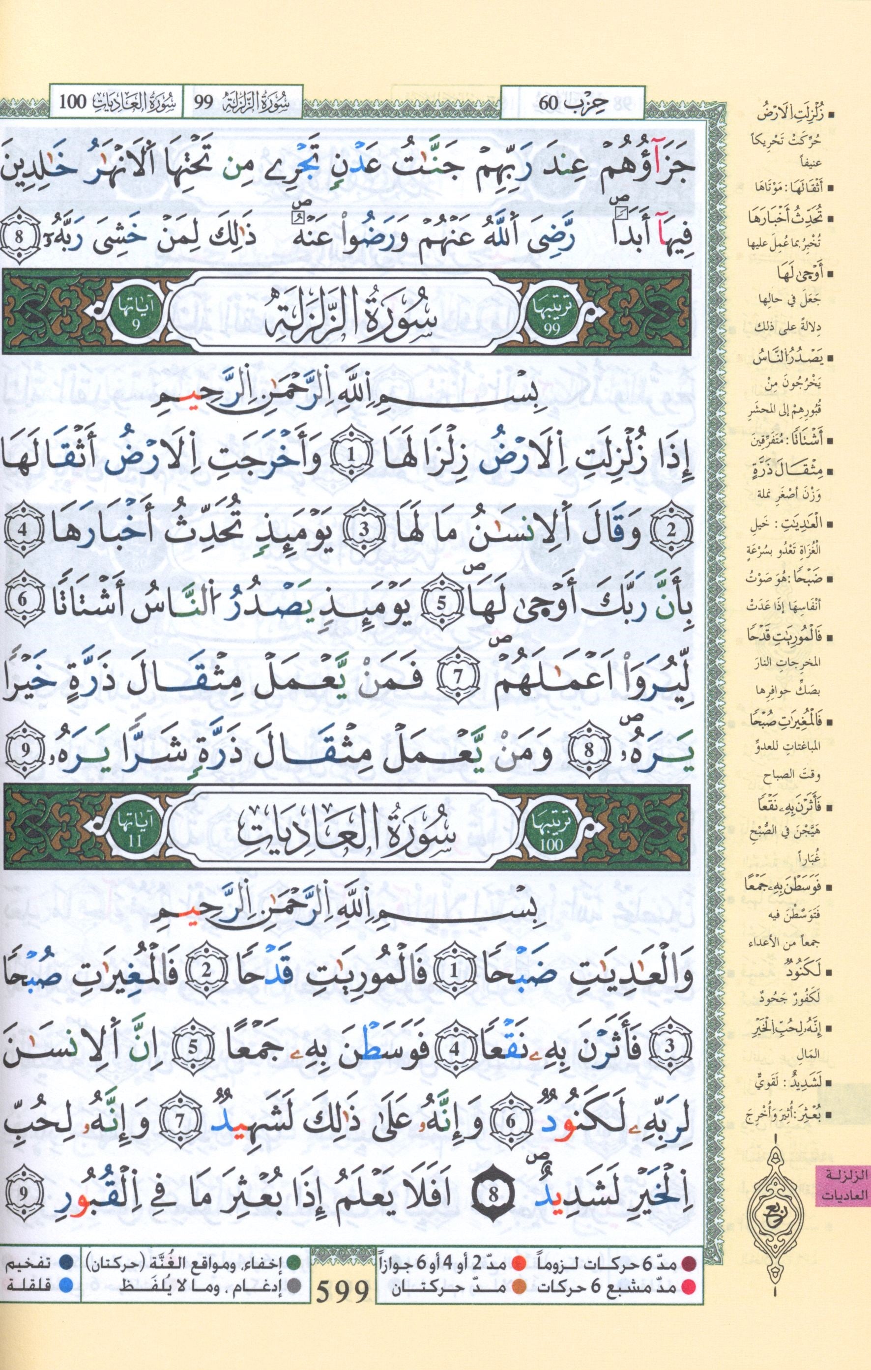 تجويد القرآن برواية ورش 7 × 9