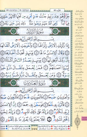 تجويد القرآن برواية ورش 7 × 9