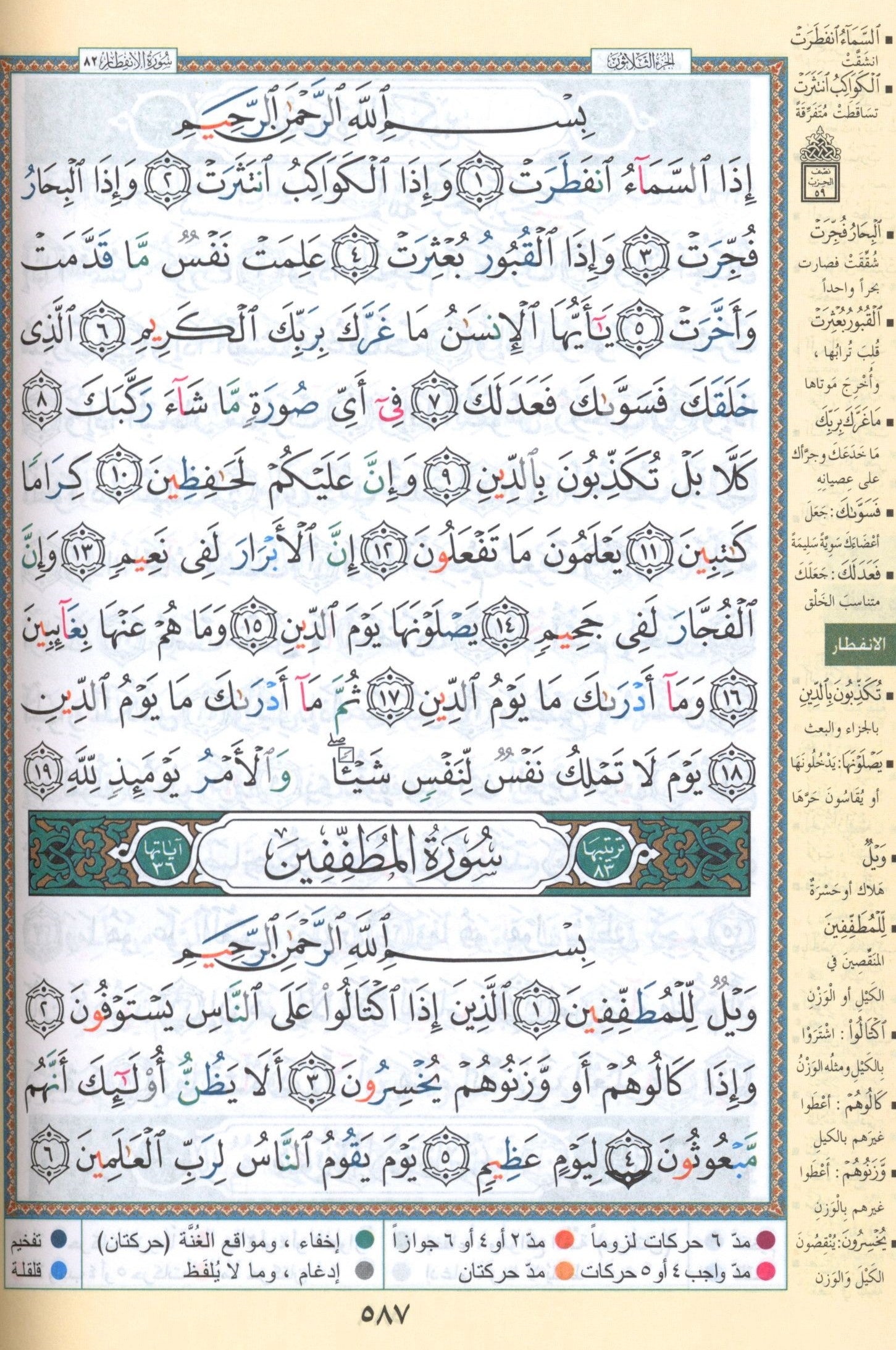 Tajweed Quran Velvet Cover (5.5
