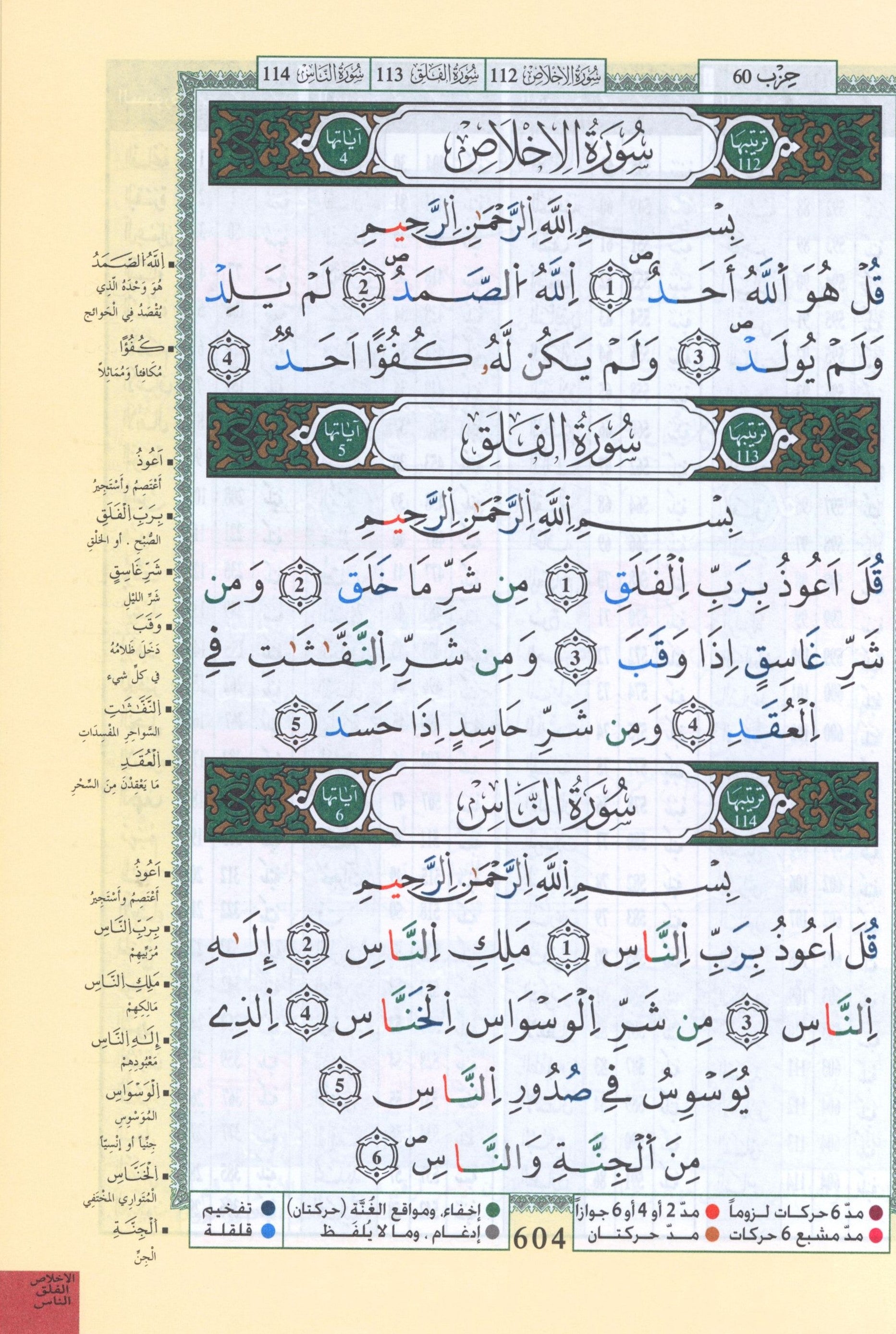 تجويد القرآن برواية ورش 7 × 9