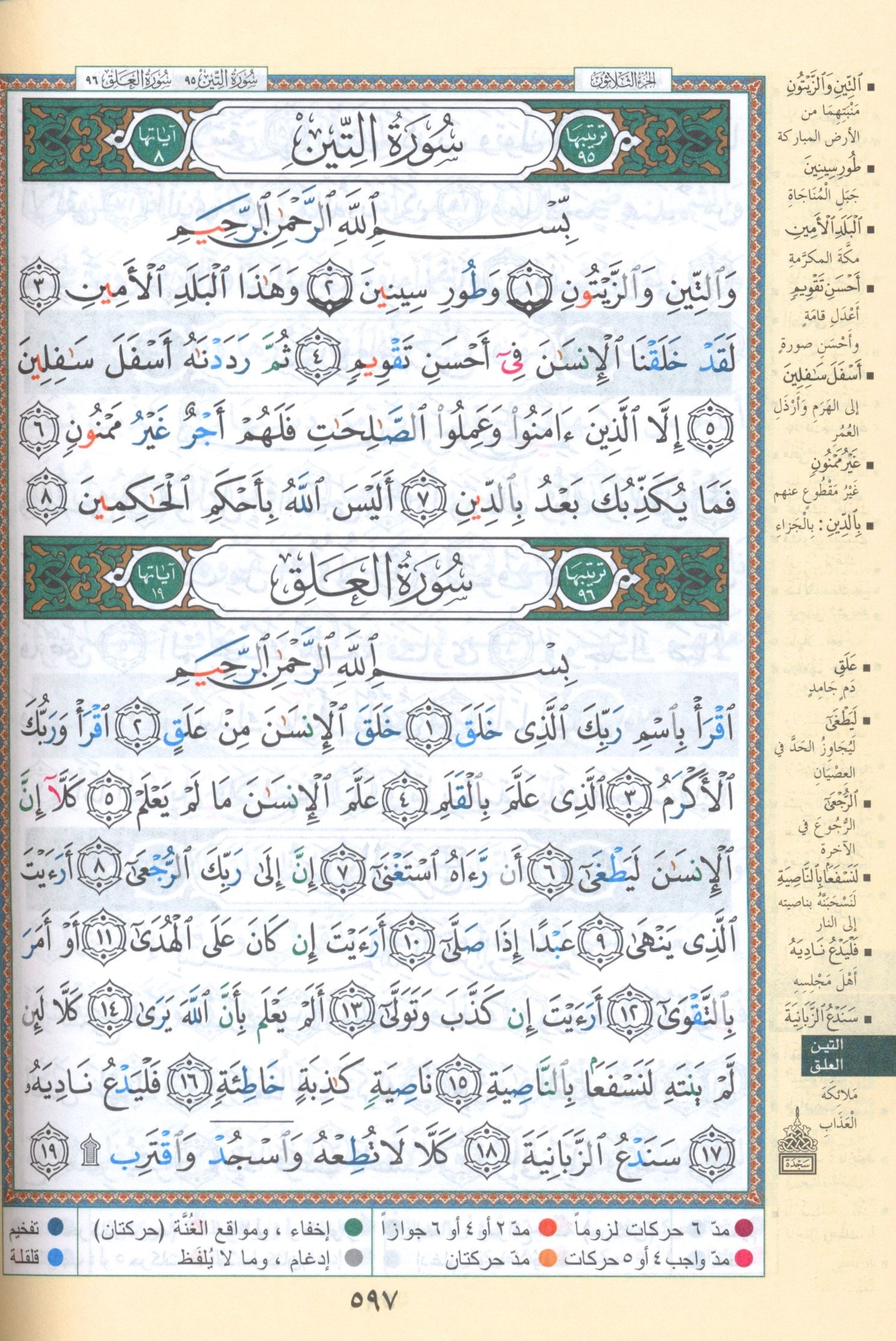 Tajweed Quran Velvet Cover (5.5