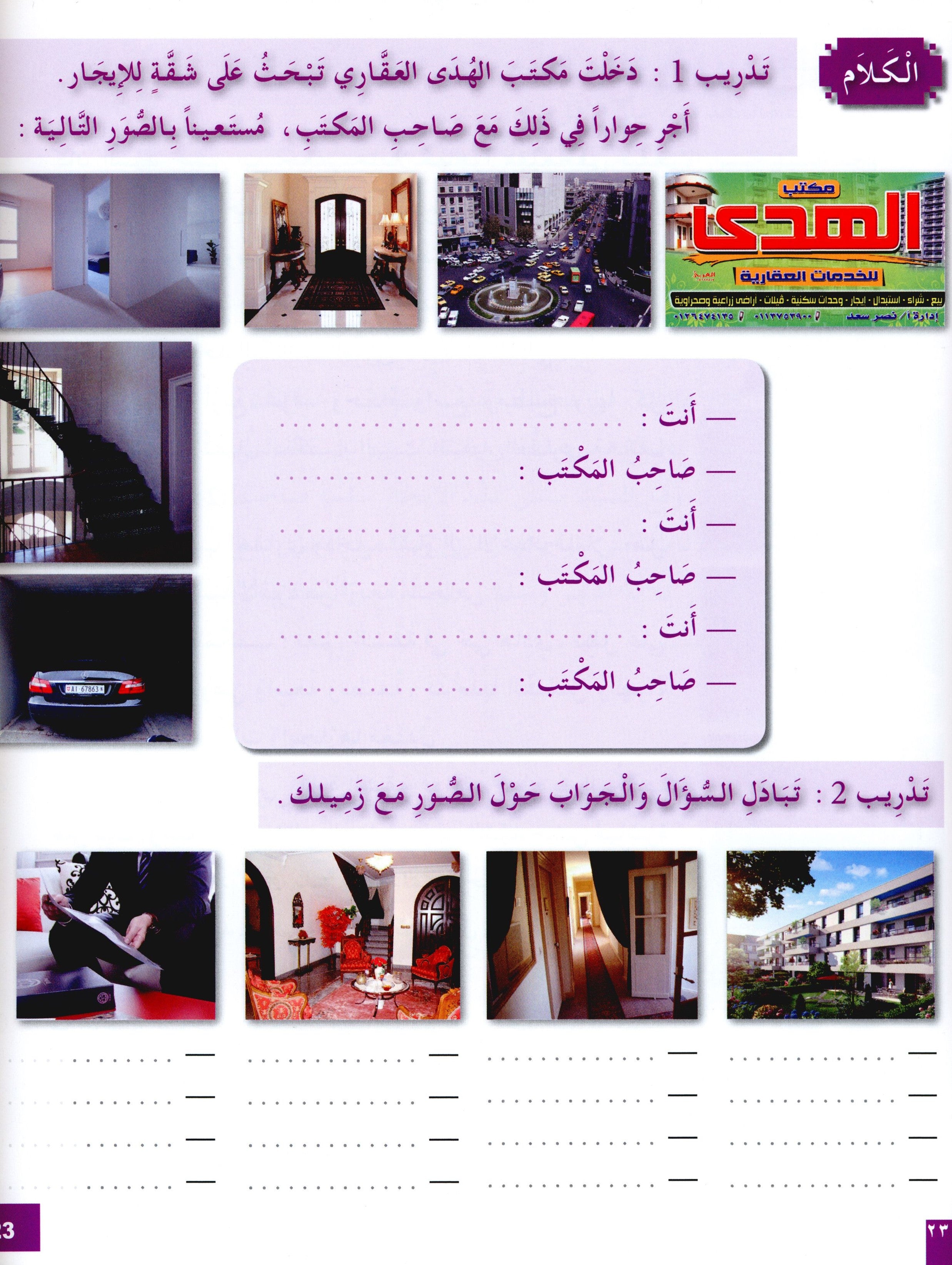 I Love The Arabic Language Textbook Level 8 أحب اللغة العربية وأتعلمها