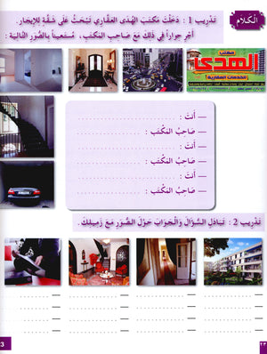 I Love The Arabic Language Textbook Level 8 أحب اللغة العربية وأتعلمها