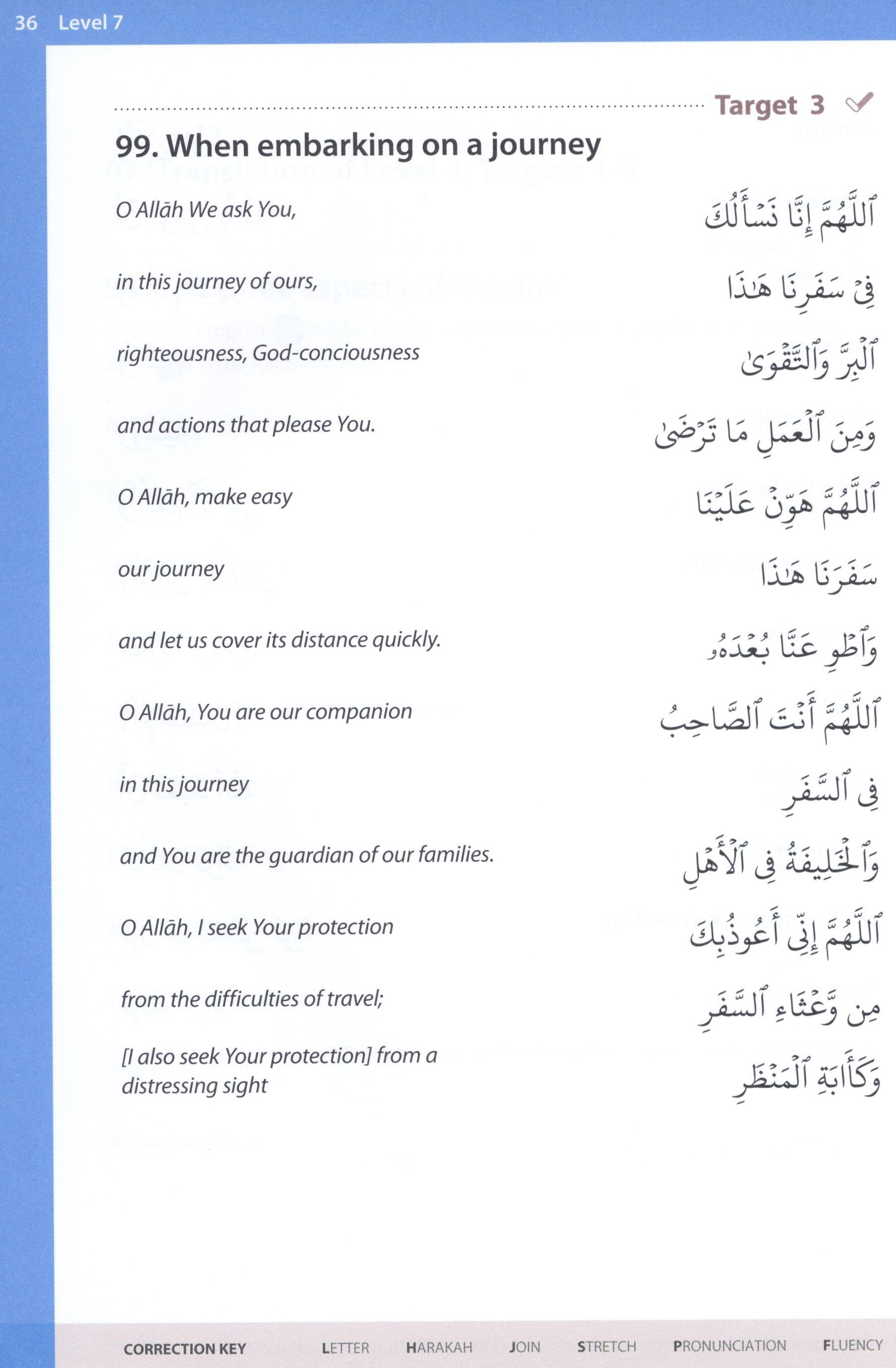 كتاب الأدعية والسور الأساسية 2 (خط المدينة)