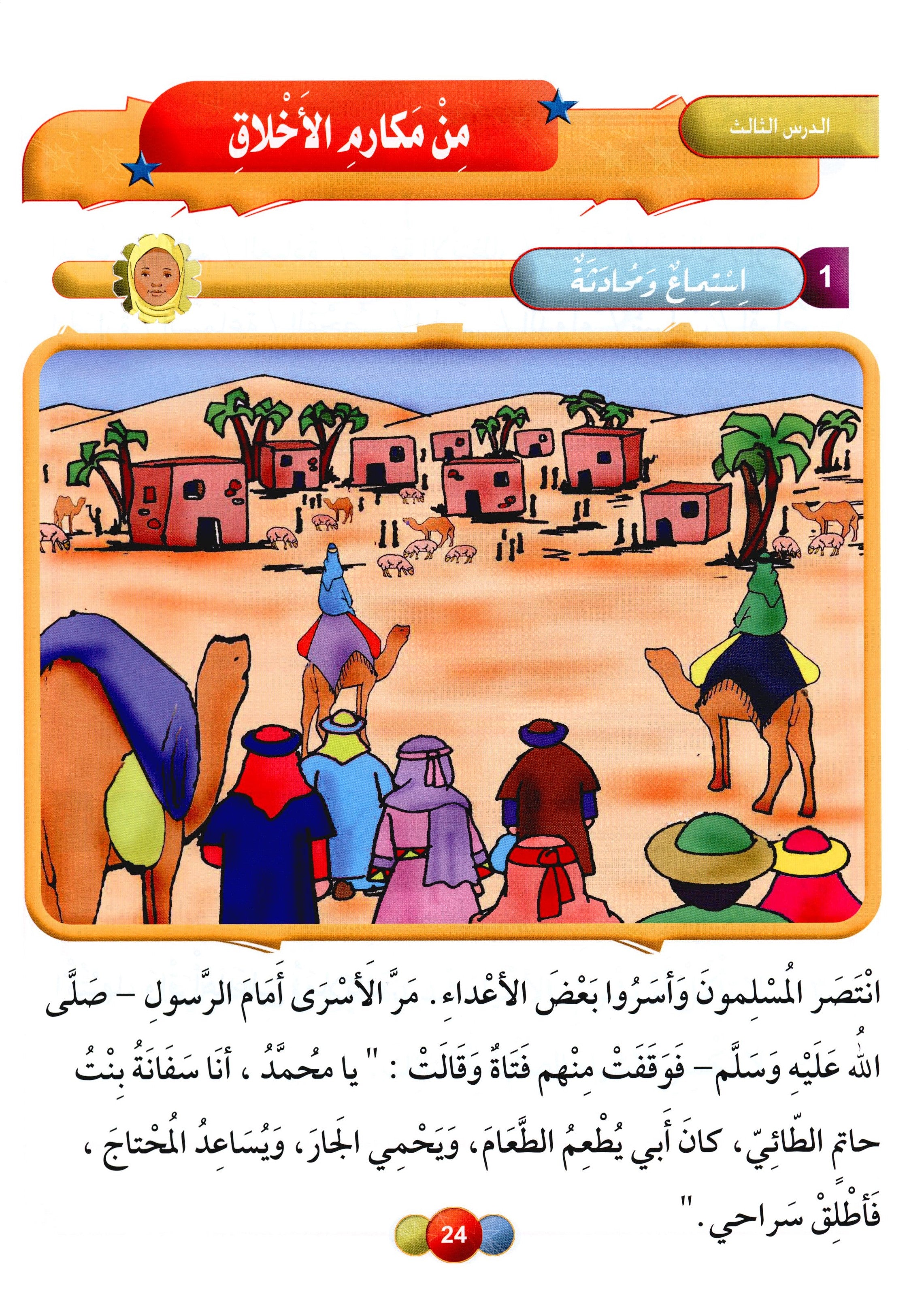 Horizons in the Arabic Language Textbook Level 3 الآفاق في اللغة العربية كتاب الطالب