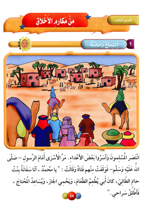 Horizons in the Arabic Language Textbook Level 3 الآفاق في اللغة العربية كتاب الطالب