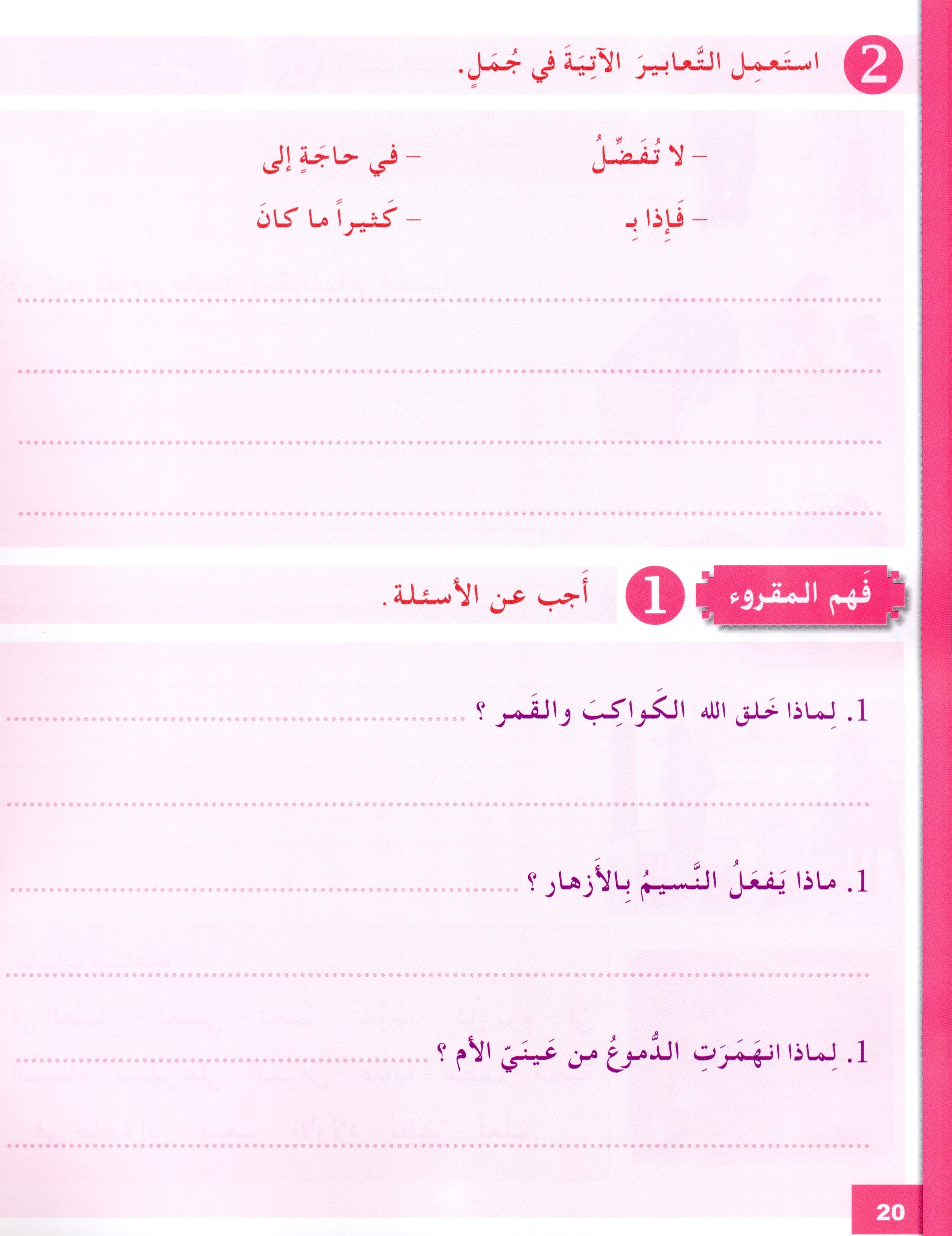 I Love The Arabic Language Workbook Level 6 (Old Edition) أحب اللغة العربية وأتعلمها