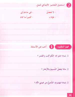 I Love The Arabic Language Workbook Level 6 (Old Edition) أحب اللغة العربية وأتعلمها