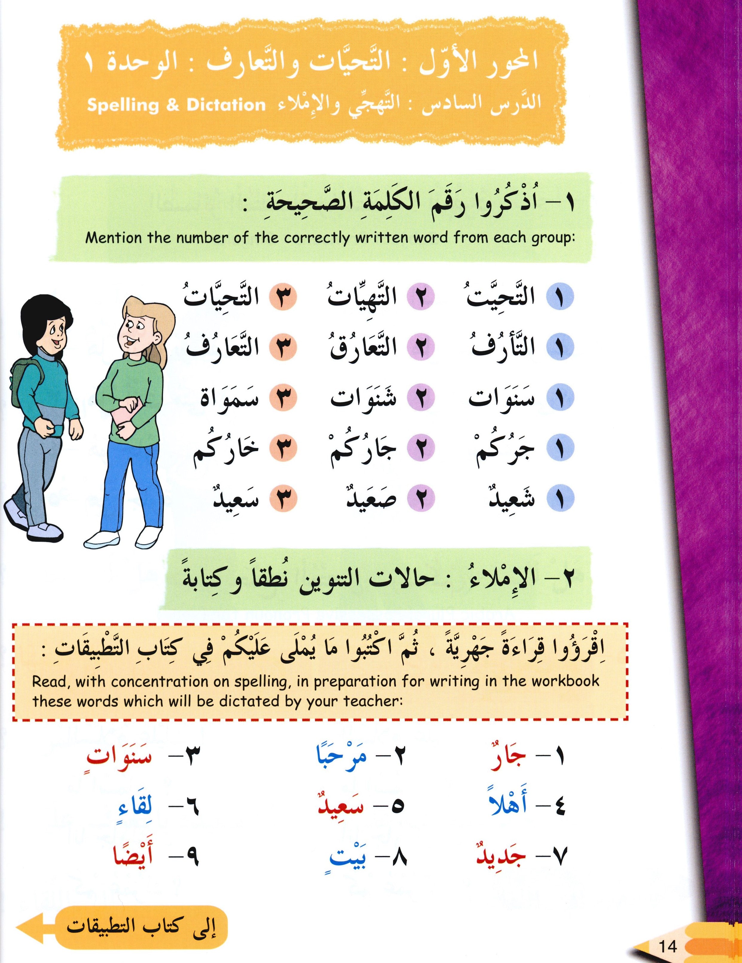 IQRA' Arabic Reader Textbook Level 2