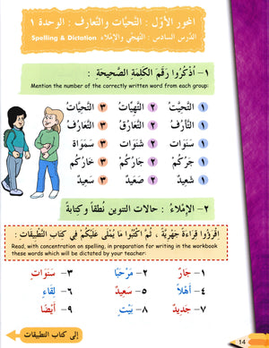 IQRA' Arabic Reader Textbook Level 2