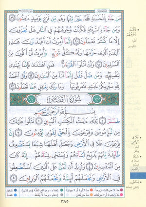 Color Coded Tajweed Qur'an With Zipper 3.5x5