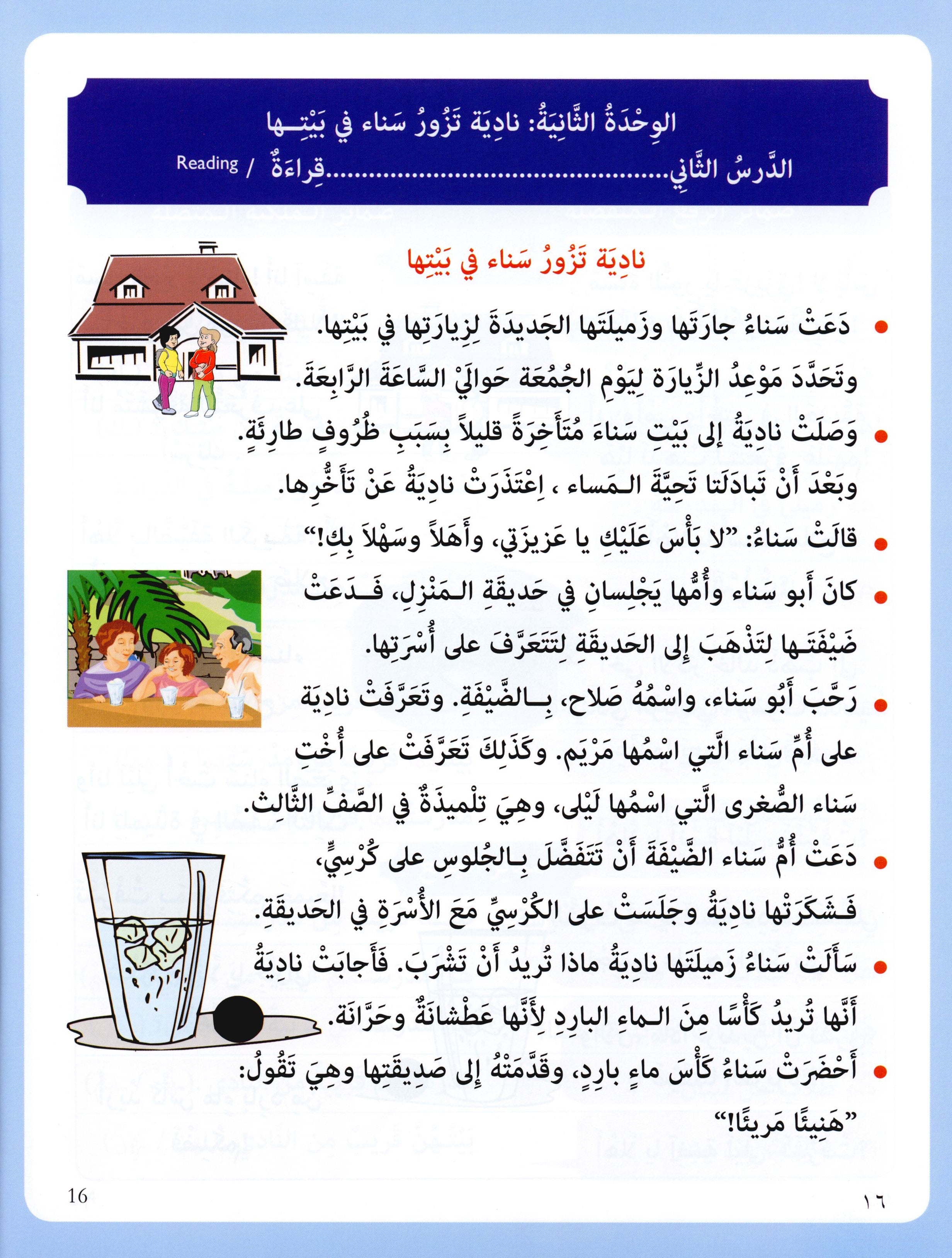 IQRA' Arabic Reader Textbook Level 5