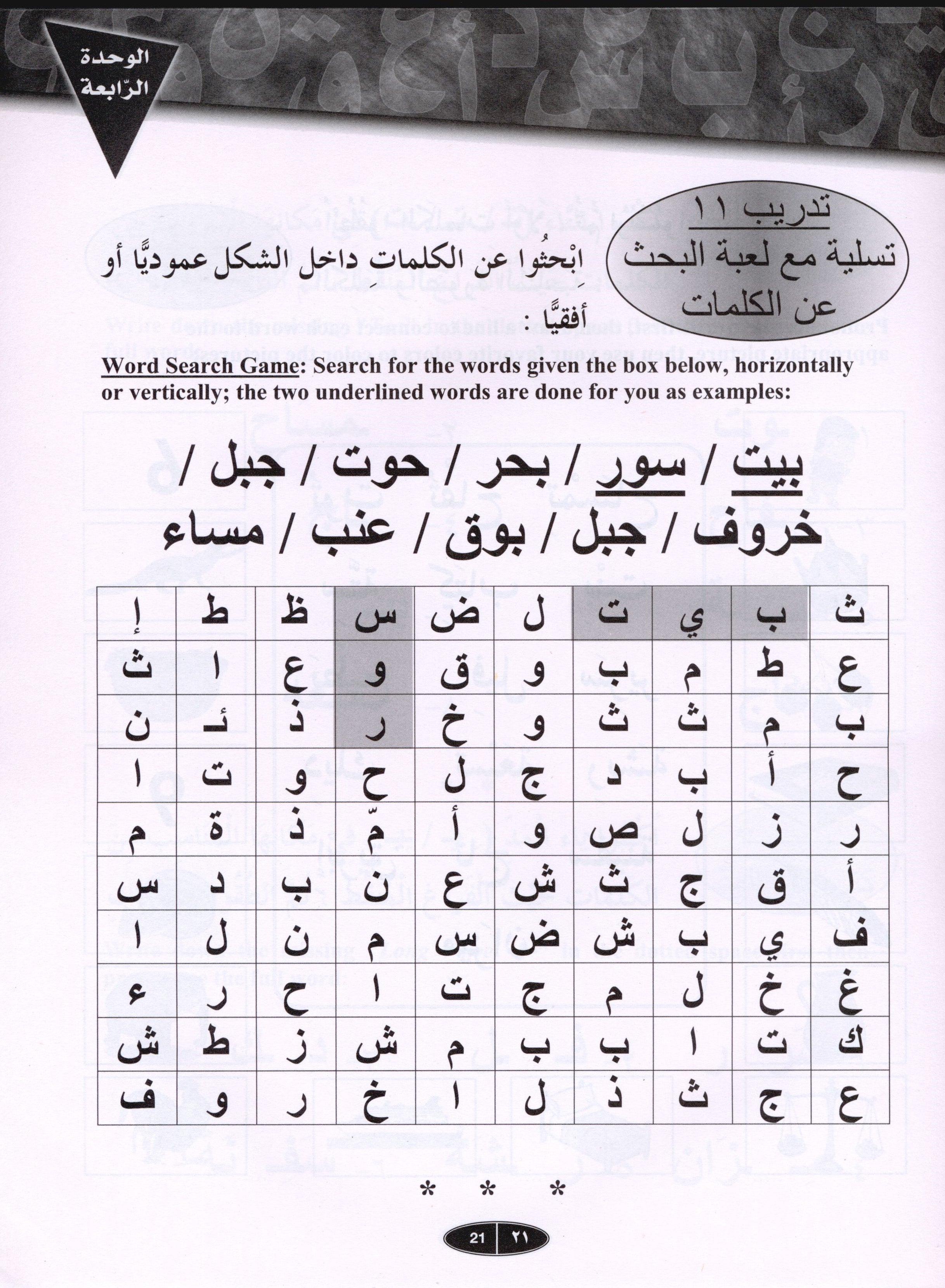 IQRA' Arabic Reader Workbook Level 1