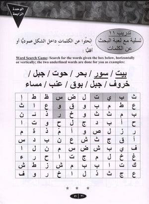 IQRA' Arabic Reader Workbook Level 1