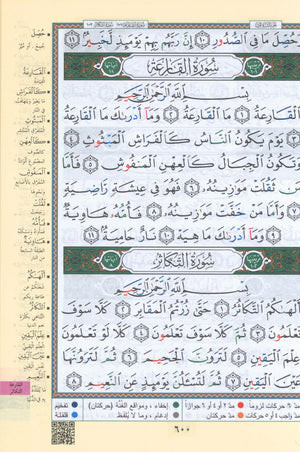 Tajweed Quran in Names of Allah (swt) Hard Cover with QR Coded Size 5.5 x 8