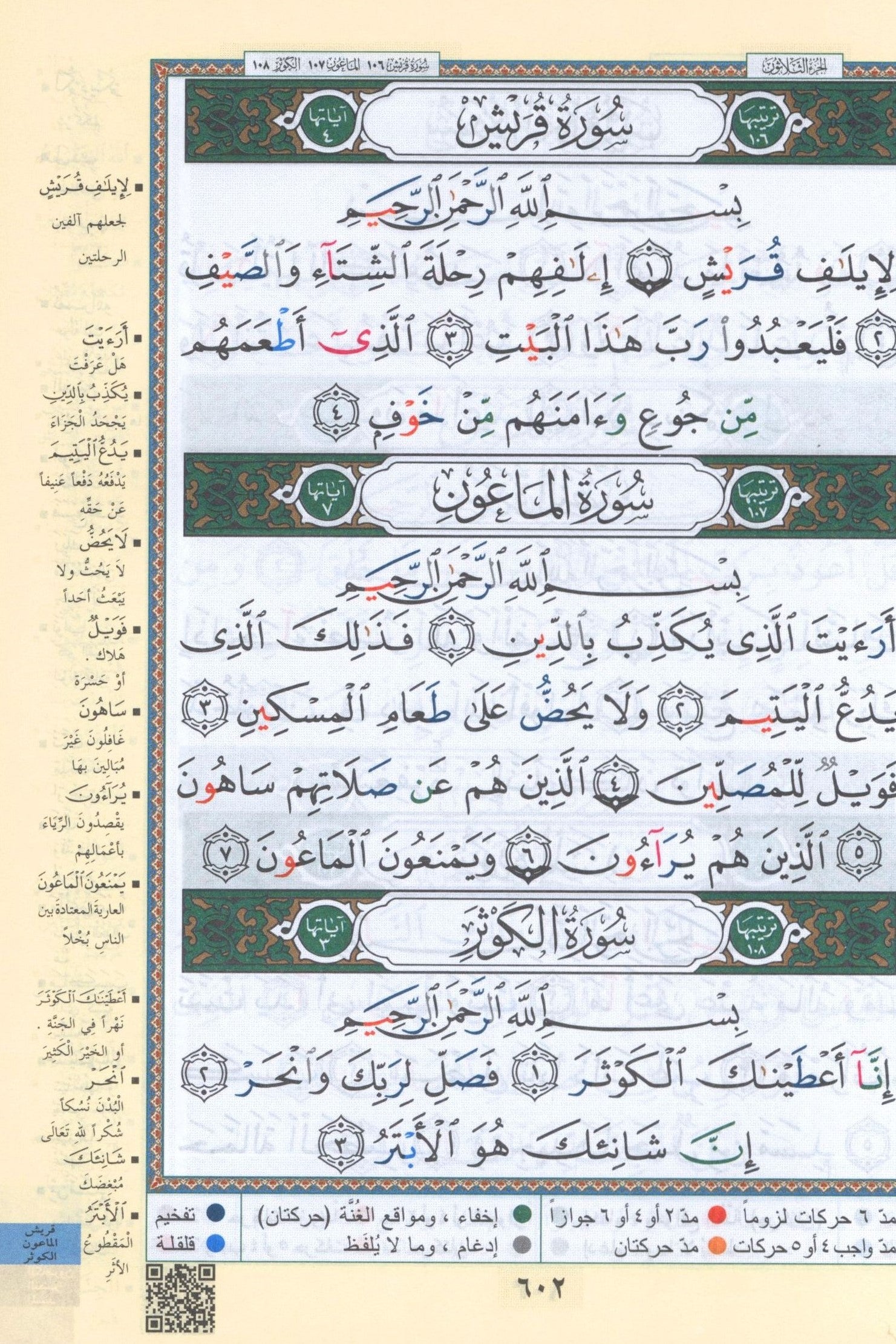 Tajweed Quran Al-Kaaba Hard Cover with QR Coded Size 5.5