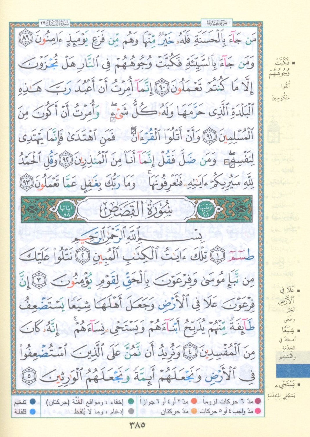 Color Coded Tajweed Qur'an With Zipper 4