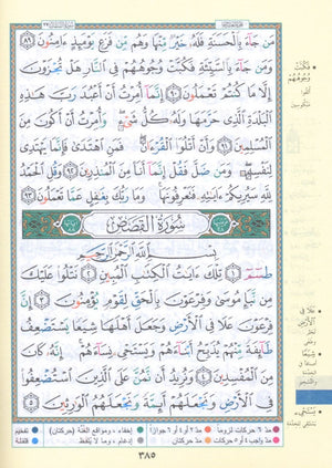 Color Coded Tajweed Qur'an With Zipper 4