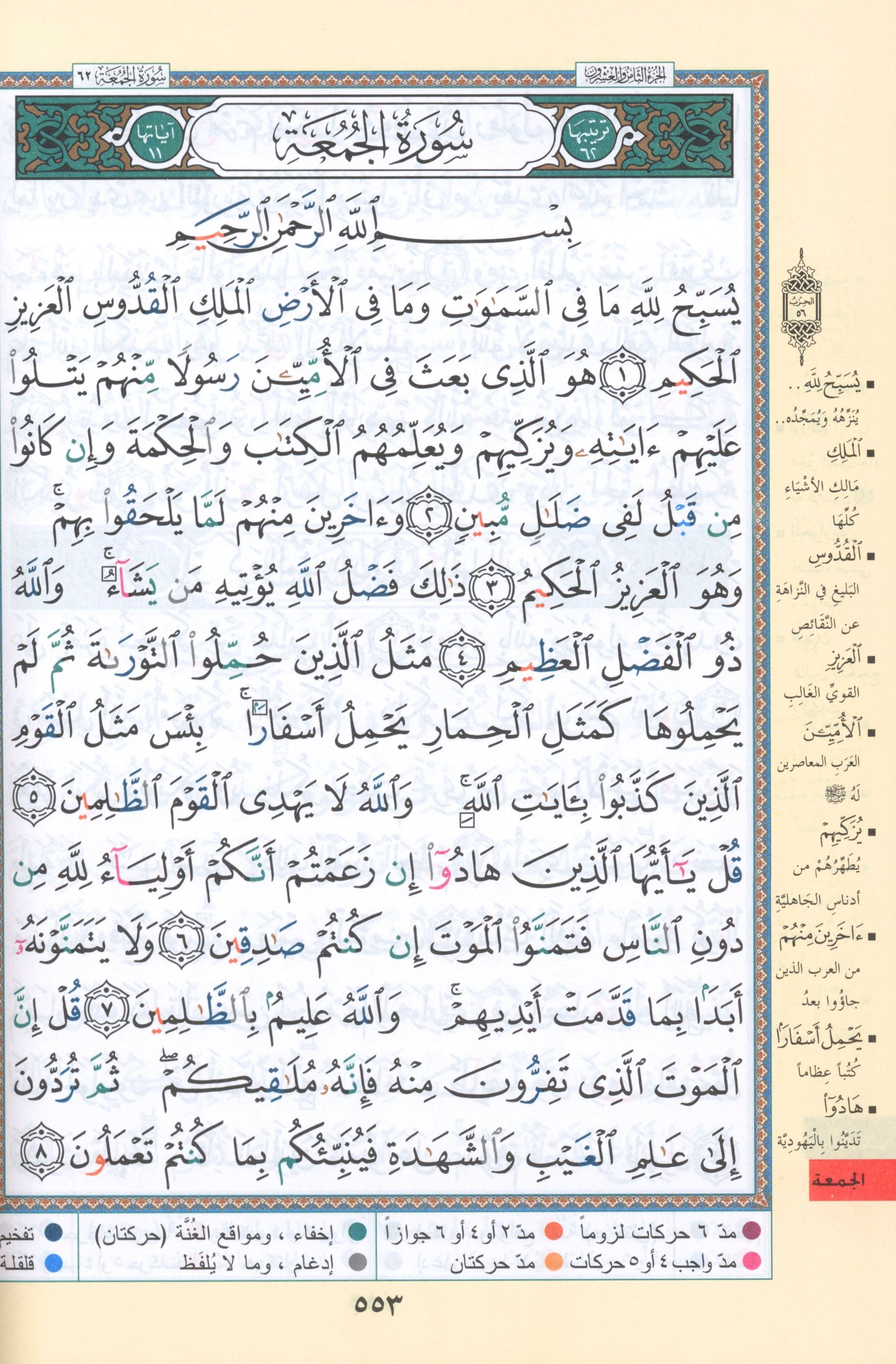 Tajweed Quran without Case 7