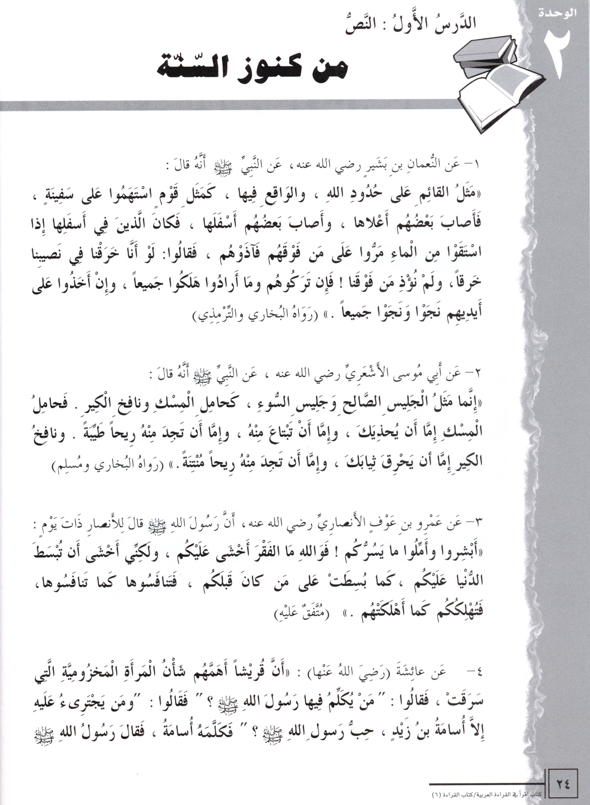 IQRA' Arabic Reader Textbook Level 6