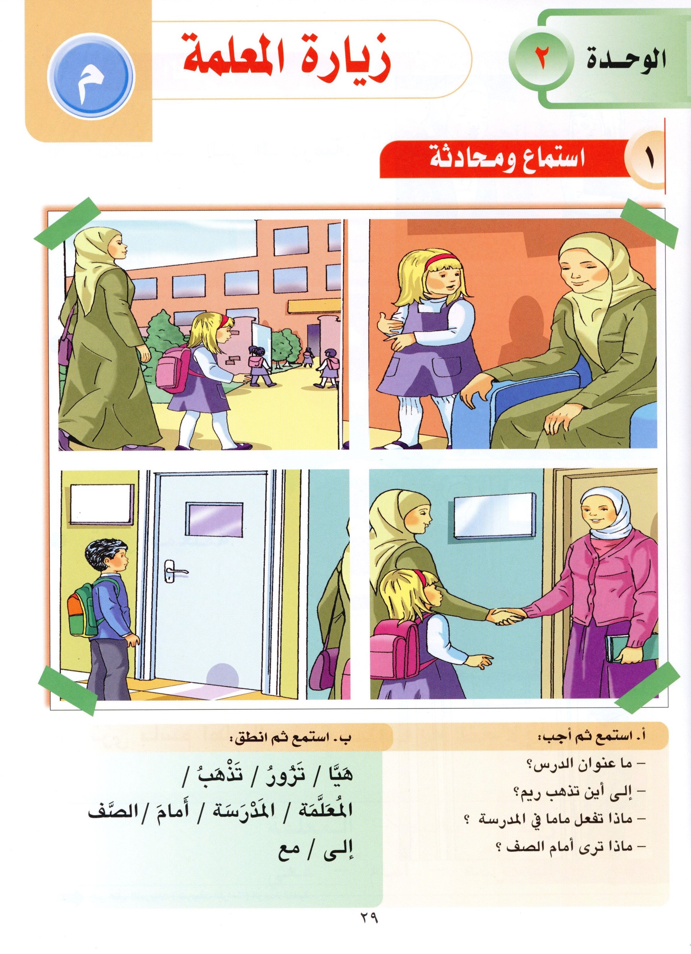 Horizons in the Arabic Language Textbook Level 1 الآفاق في اللغة العربية كتاب الطالب